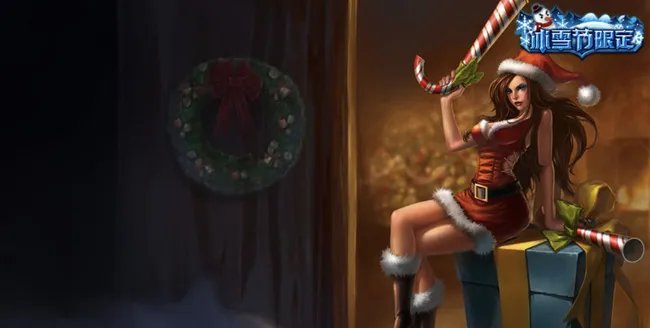 lol圣诞糖果棒厄运小姐是限定吗？