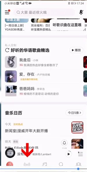 《网易云音乐》电台位置入口