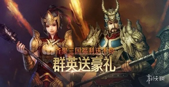 《三国群英传2OL》特色玩法介绍 特色内容有哪些