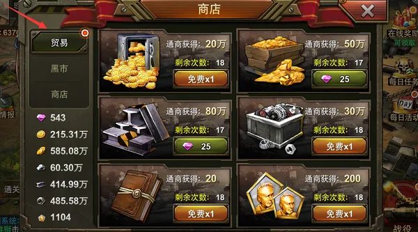 《梦幻坦克》商店系统详解