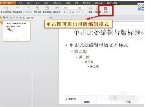Microsoft PowerPoint主要功能是什么?怎么使用母板?