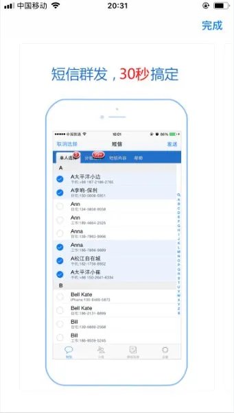苹果手机如何群发短信