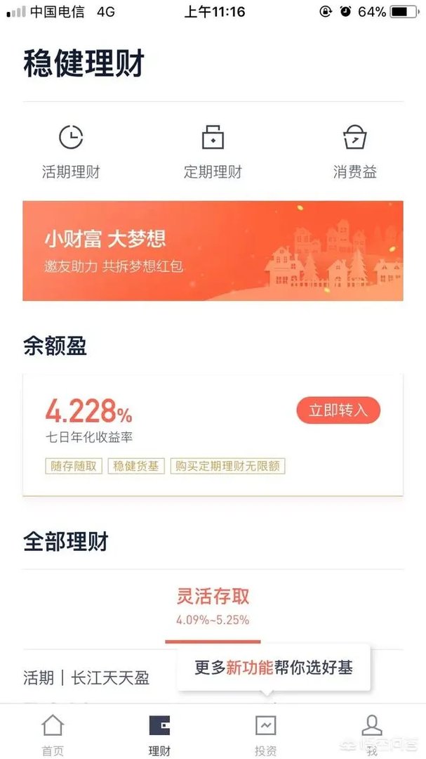 怎么评价百度理财产品,和余额宝相比有什么优劣势?