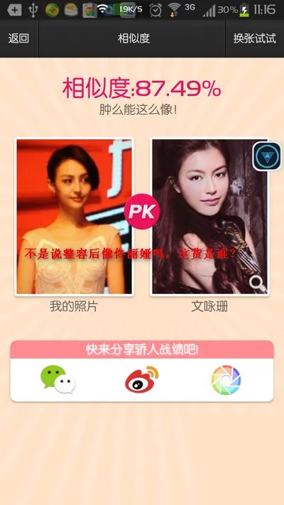 《百度魔图》PK大咖功能使用说明