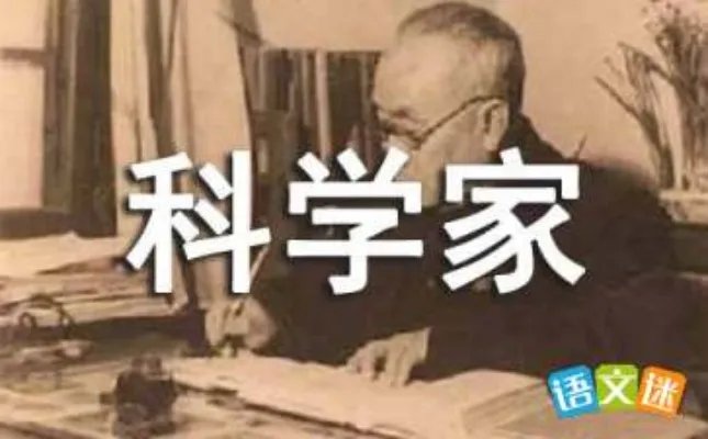 假如我是科学家