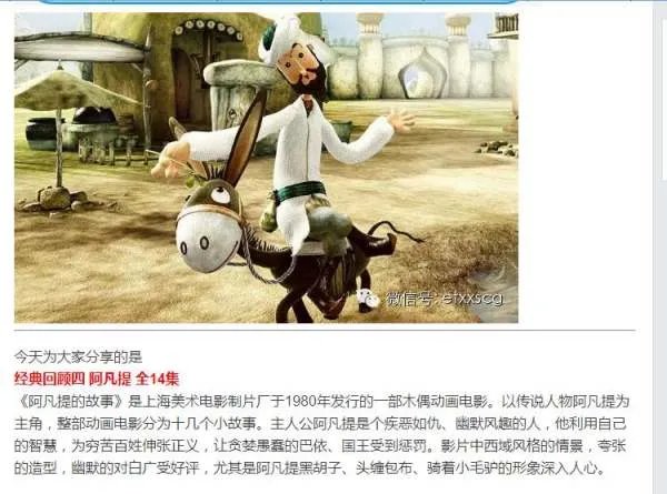 阿凡提 是哪国的动画片？？