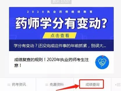 2020年执业药师成绩查询
