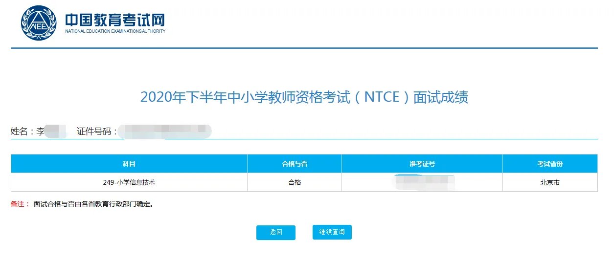 教资成绩查询入口NTCE中国教育网