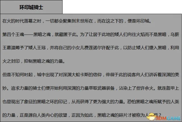 黑暗之魂3DLC2全BOSS弱点、伤害属性及掉落物品一览