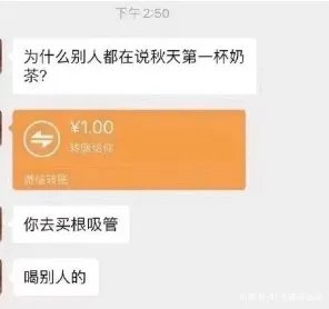 秋天的第一杯奶茶是什么梗?