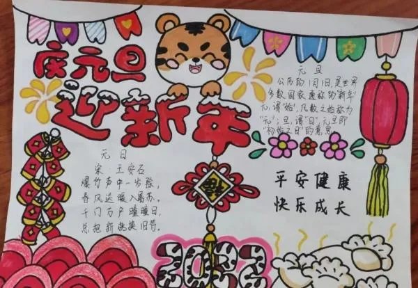 迎新年手抄报内容