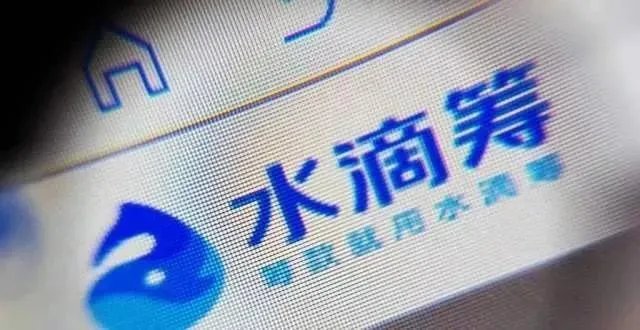 水滴筹可信吗