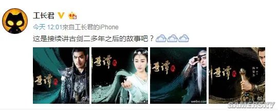 《古剑奇谭2》电视剧定妆照公布 工长君：这是讲古剑二多年之后的故事吧？