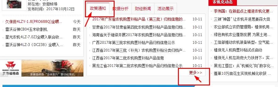 农机360网农机补贴查询