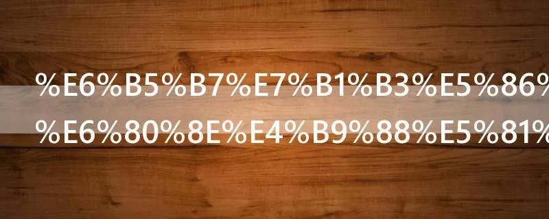 海米冬瓜汤怎么做