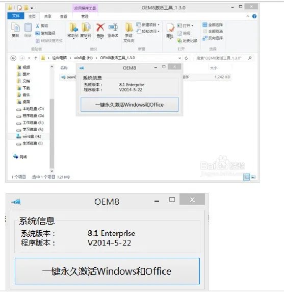 windows8.1企业版到期了,怎么处理,怎么激活?