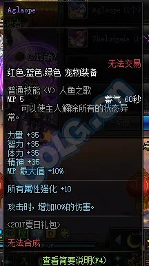 DNF2017夏日礼包上架 时装宠物光环属性一览