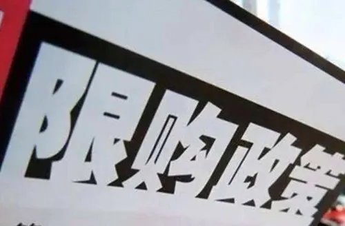 北京限价房出售政策