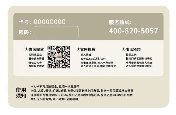 阳澄湖大闸蟹提货券上的密码在哪