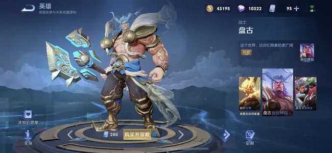 王者荣耀创世神祝是谁的皮肤?