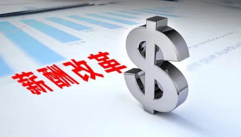 公务员工资制度