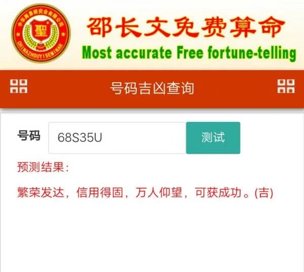 关于车牌号码吉凶测算