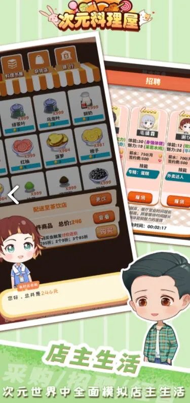 次元料理屋前期菜谱推荐