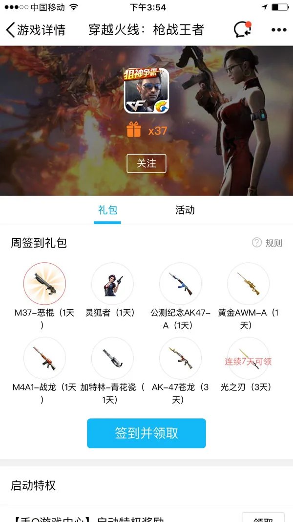 你都领完了吗？穿越火线手游礼包领取大全