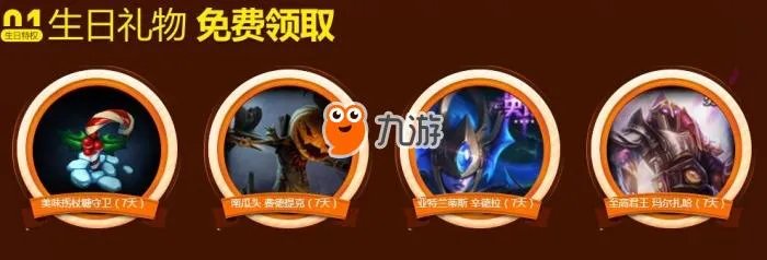 《lol》生日礼物2017官网活动地址 lol生日礼物限定皮肤