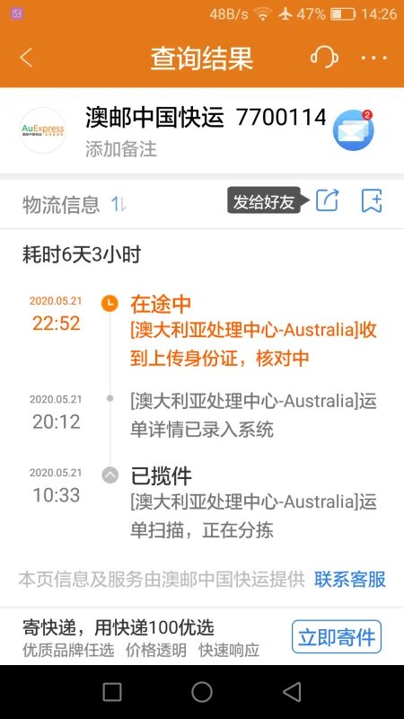 澳邮中国快运单号查询？