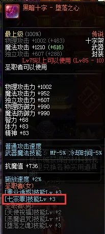 诱魔者七宗罪选哪个