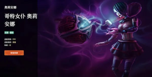 LOL哥特女仆奥莉安娜稀有吗?