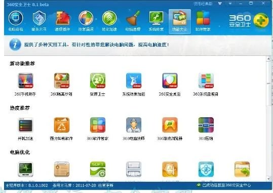 360沙箱怎么打开