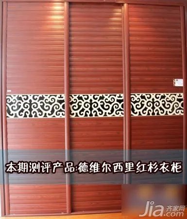 德维尔衣柜西里红杉衣柜怎么样