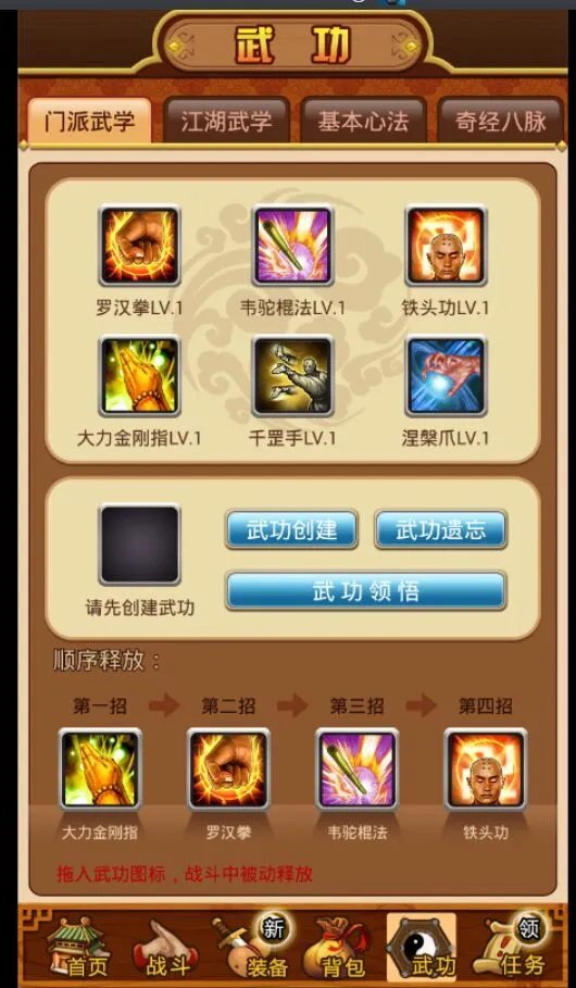 全新玩法“自创武功”邀您开山立派创造盖世神功