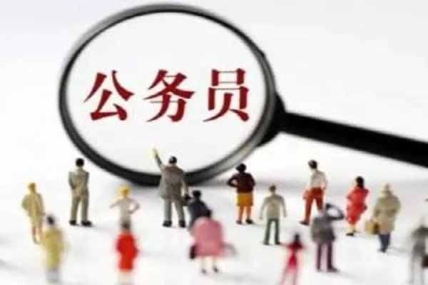 新疆公务员考试