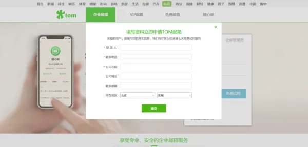 企业邮箱注册免费吗?