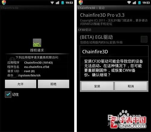 程序兼容神器ChainFire 3D使用教程