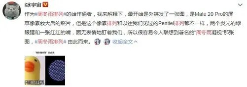 周冬雨排列是什么意思？原作者披露真相