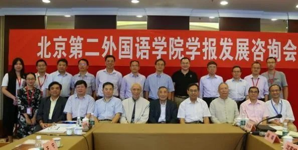 北京第二外国语学院学报是北大核心期刊么