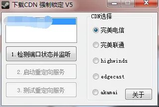 CDN强制锁定怎么用