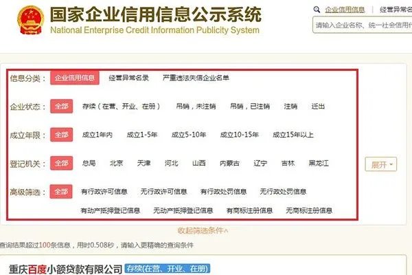 工商注册号查询