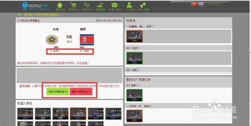 如何使用大力菠菜进行dota2饰品竞猜