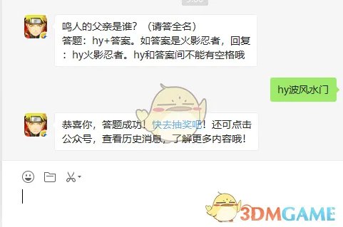 鸣人的父亲是谁？（请答全名）