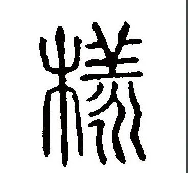 颗组词有哪些词语