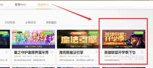 lol开学季活动怎么刷