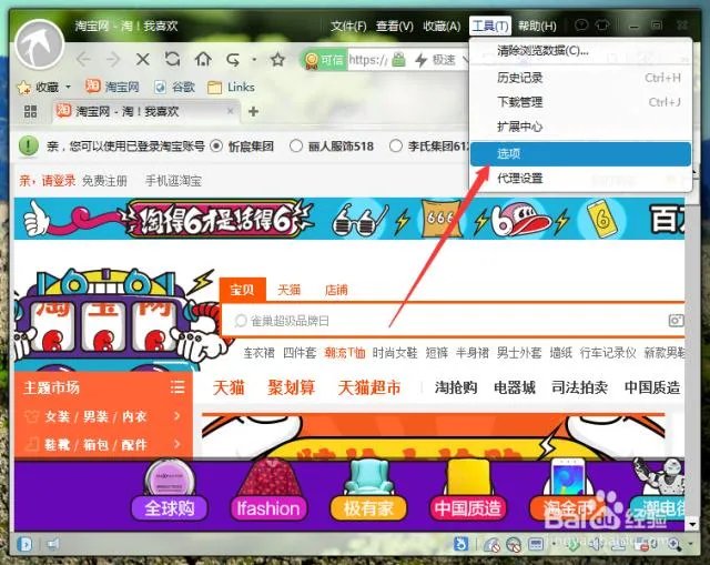 淘宝浏览器主页设置教程，淘宝浏览器怎么设置主页？