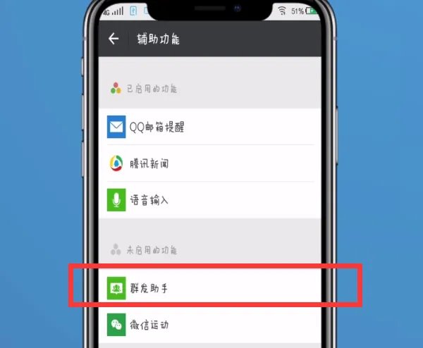 微信怎么群发消息