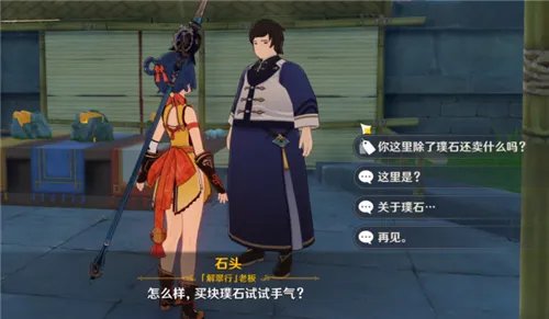 原神夜泊石在哪里买 夜泊石购买位置介绍