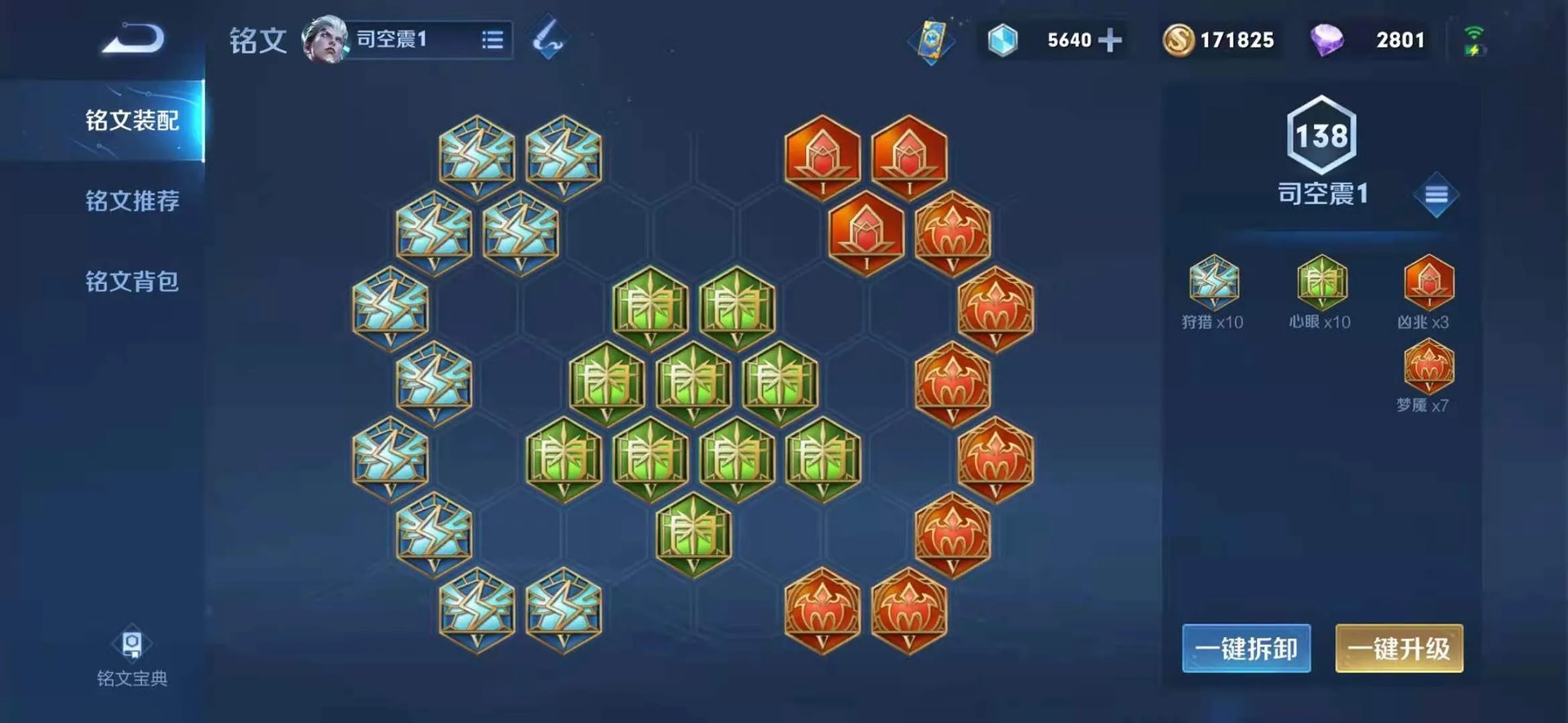 王者荣耀S23赛季司空震铭文怎么搭配 司空震铭文推荐